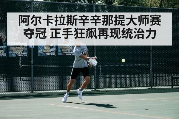 Carlos Alcaraz tennis