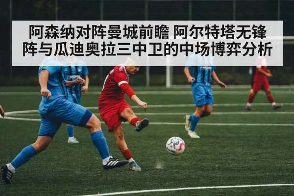soccer midfield action